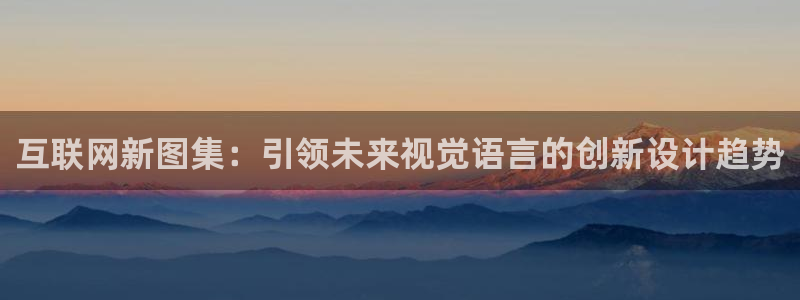 天狮娱乐可以赚钱吗：互联网新图