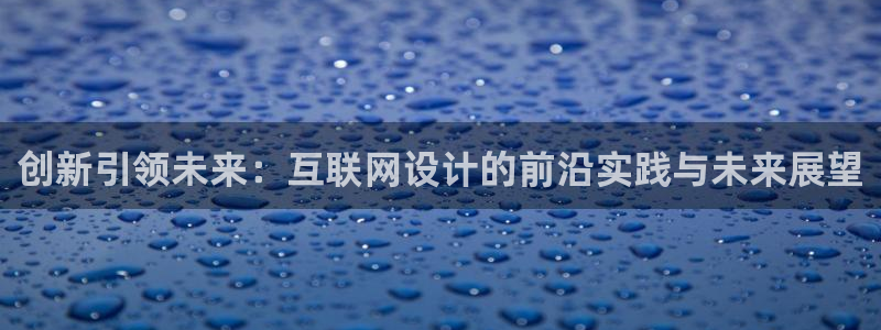天狮娱乐 招商扣：创新引领未来
