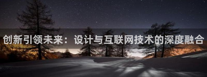 天狮娱乐彩票平台黑钱吗：创新引