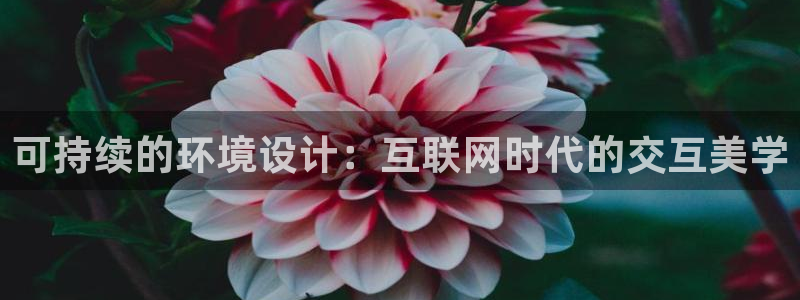 天狮娱乐扣扣29229：可持续