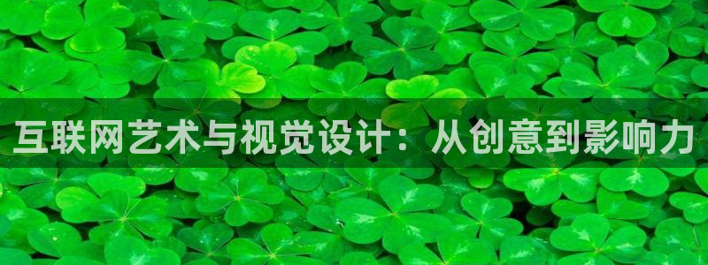 天狮娱乐扣72226：互联网艺